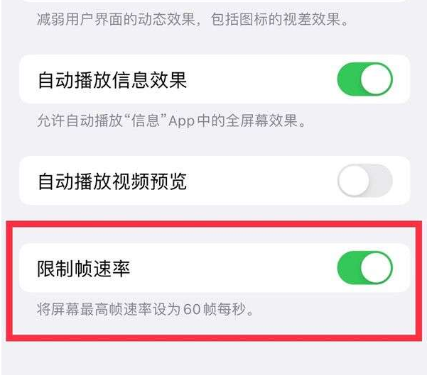 高昌苹果13维修分享iPhone13 Pro高刷设置方法 