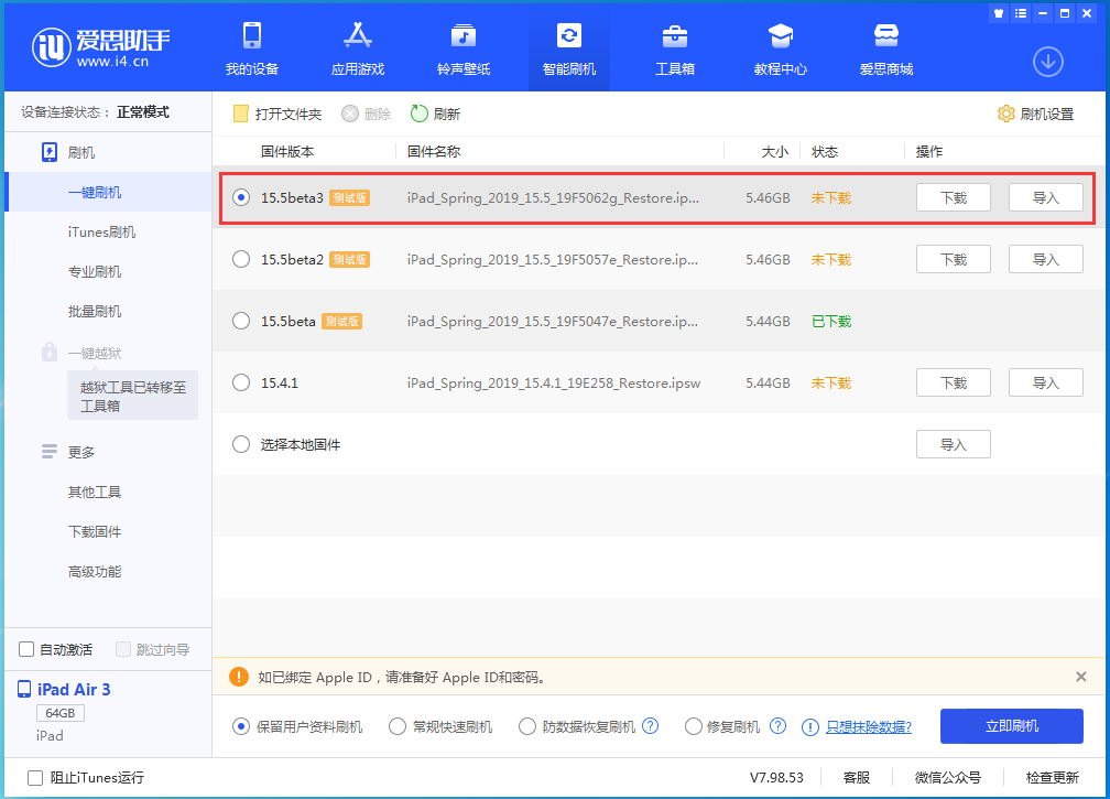 高昌苹果手机维修分享iOS15.5 Beta 3更新内容及升级方法 