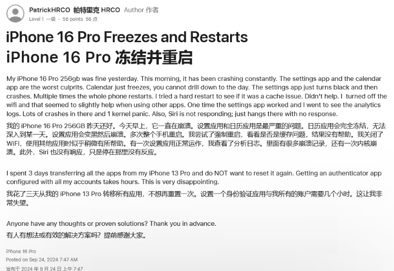 高昌苹果16维修分享iPhone 16 Pro / Max 用户遇随机卡死 / 重启问题 