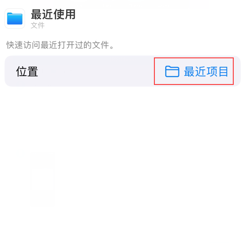 高昌苹果手机维修分享从 iPhone 主屏幕快速访问最近的文件 