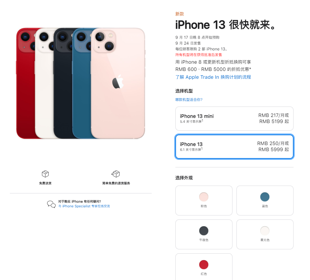 高昌苹果手机维修分享iPhone 13系列售价是多少 