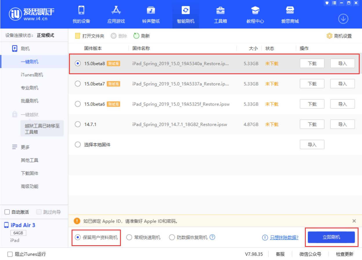 高昌苹果手机维修分享iOS15 beta 8更新内容及升级方法教程 