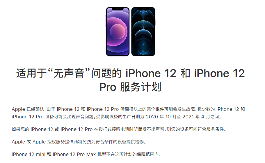 高昌苹果手机维修分享iPhone 12/Pro 拨打或接听电话时无声音怎么办 