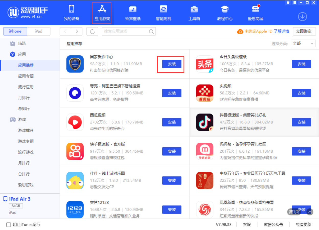 高昌苹果手机维修分享iPhone 从 iOS 15 降级到 iOS 14.7/14.7.1 之后无法下载更新应用怎么办 