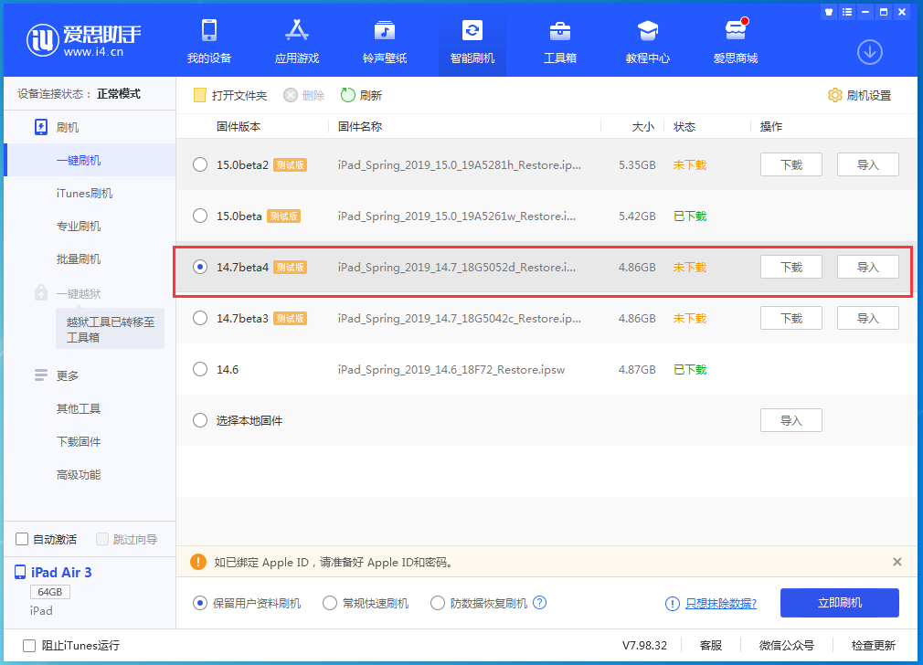 高昌苹果手机维修分享iOS 14.7 beta 4更新内容及升级方法教程 