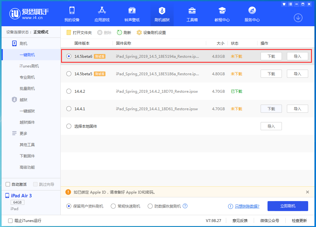 高昌苹果手机维修分享苹果 iOS 14.5Beta 6更新内容及升级方法 