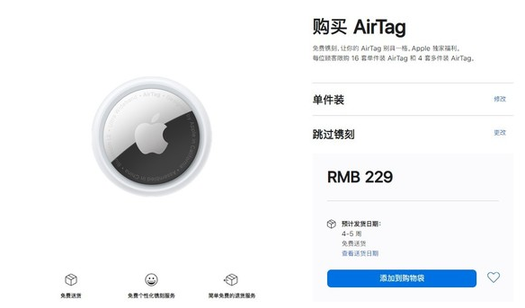 高昌苹果手机维修分享购买AirTag后多久可以到货 