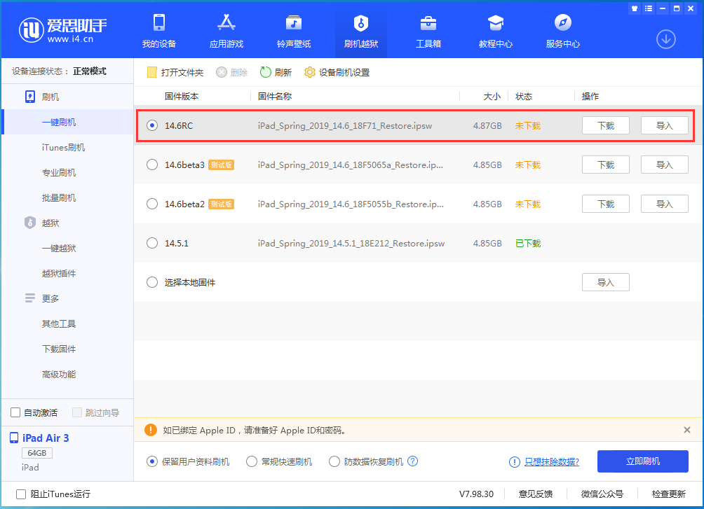 高昌苹果手机维修分享iOS14.6RC版更新内容及升级方法 