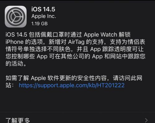 高昌苹果手机维修分享iOS14.5正式版中隐私政策正式生效了吗 