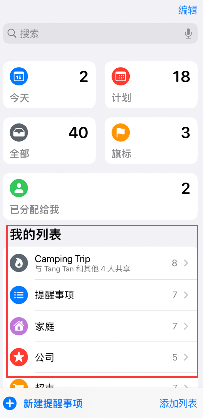 高昌苹果手机维修分享iOS 14.5 “提醒事项”应用支持便捷排序 