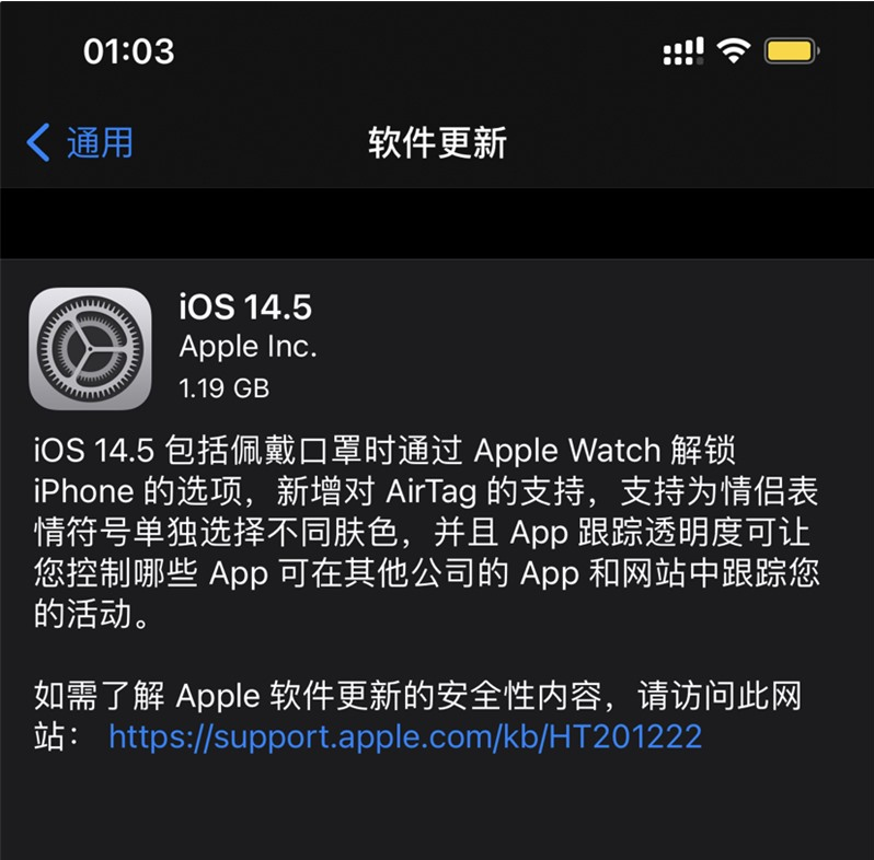 高昌苹果手机维修分享iOS 14.5 正式版升级内容汇总 