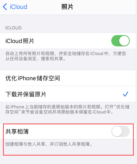 高昌苹果手机维修分享iPhone 总是收到共享相簿广告，如何解决 