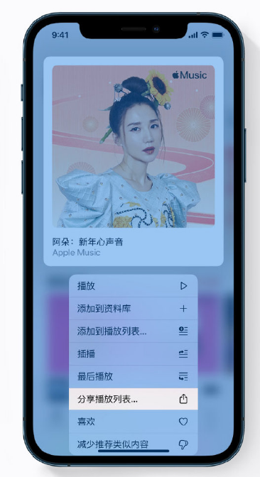 高昌苹果手机维修分享Apple Music 新增新年歌单，快来分享给好友 