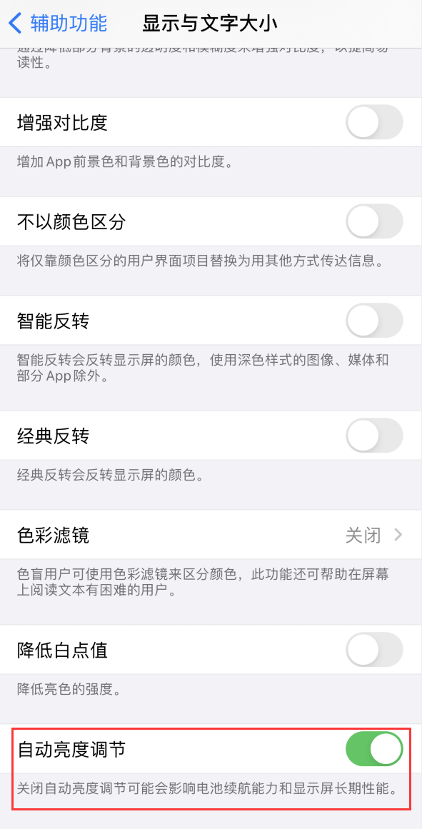 高昌苹果手机维修分享iPhone 自动亮度调节失灵怎么办 