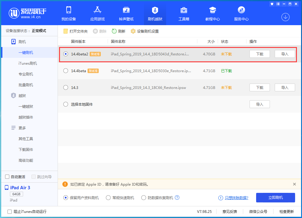 高昌苹果手机维修分享iOS 14.4 Beta 2更新内容及升级方法 