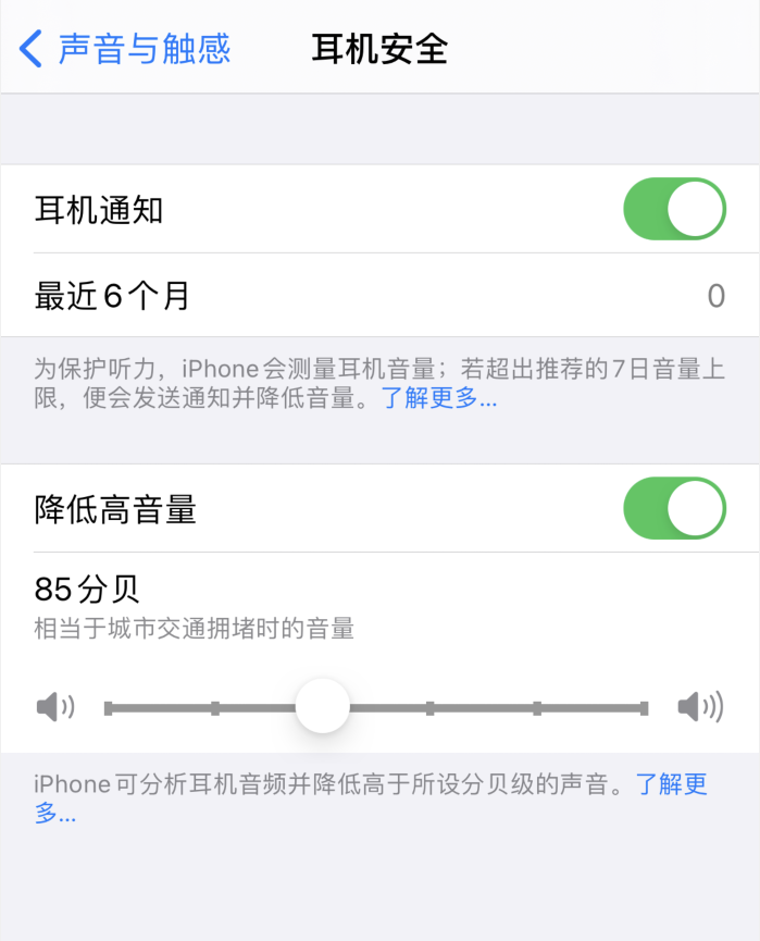 高昌苹果手机维修分享iOS 14 新增保护听力功能 