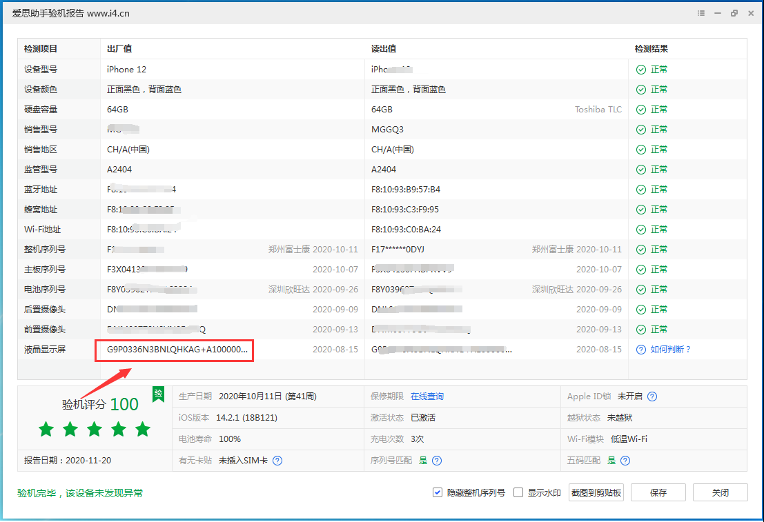 高昌苹果手机维修分享iPhone12全系列屏幕变绿是什么原因造成的 
