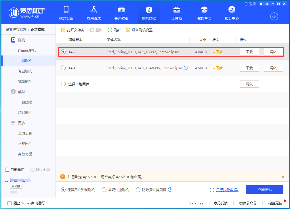 高昌苹果手机维修分享老机型推荐升级iOS14.2正式版吗 