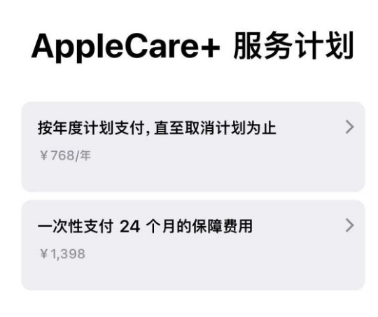 高昌苹果手机维修分享Apple Care+ 服务计划年度支付和一次性支付有什么区别 