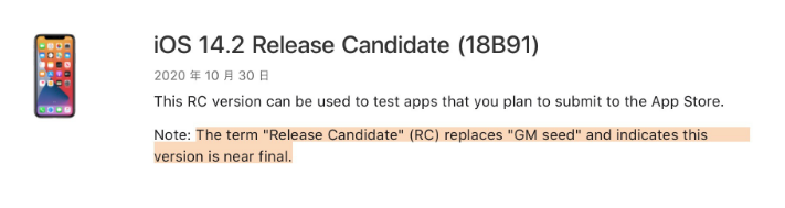 高昌苹果手机维修分享iOS 14.2 RC版是什么版 