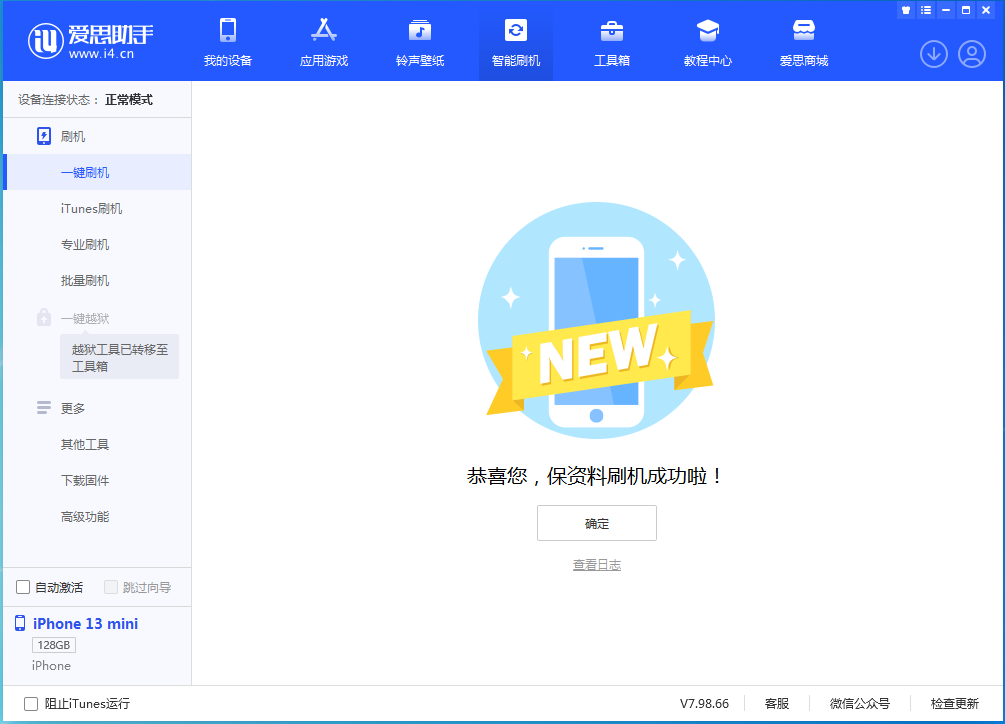高昌苹果手机维修分享iOS 16.5 RC版升级_iOS 16.5 RC版一键刷机教程 