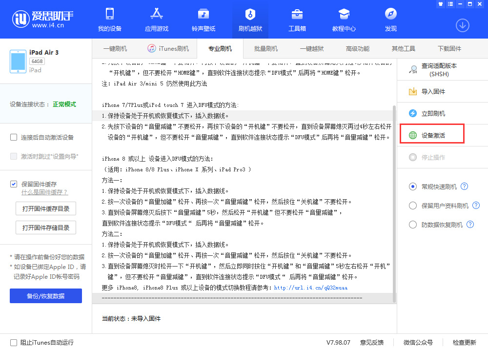 高昌苹果手机维修分享iOS 13.3 测试版_iOS 13.3 测试版一键刷机教程 